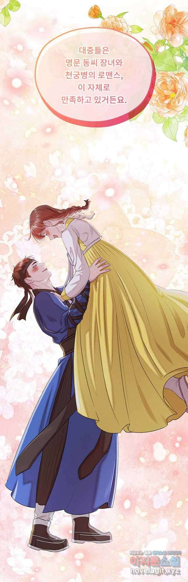 폭군 천제님께 간택되기 싫었습니다만 98화 13