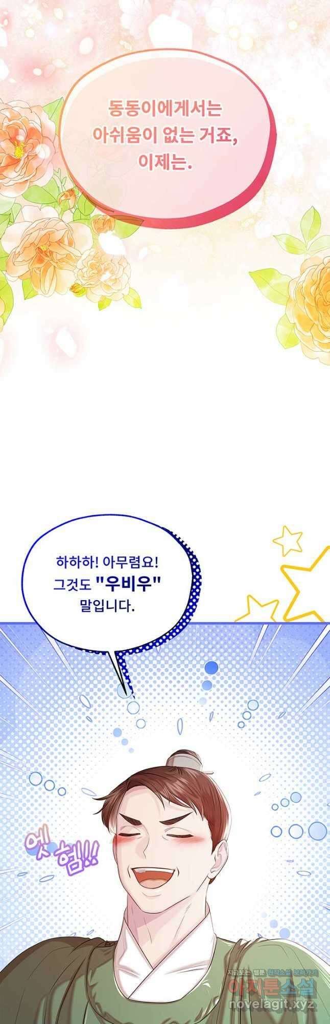 폭군 천제님께 간택되기 싫었습니다만 98화 14