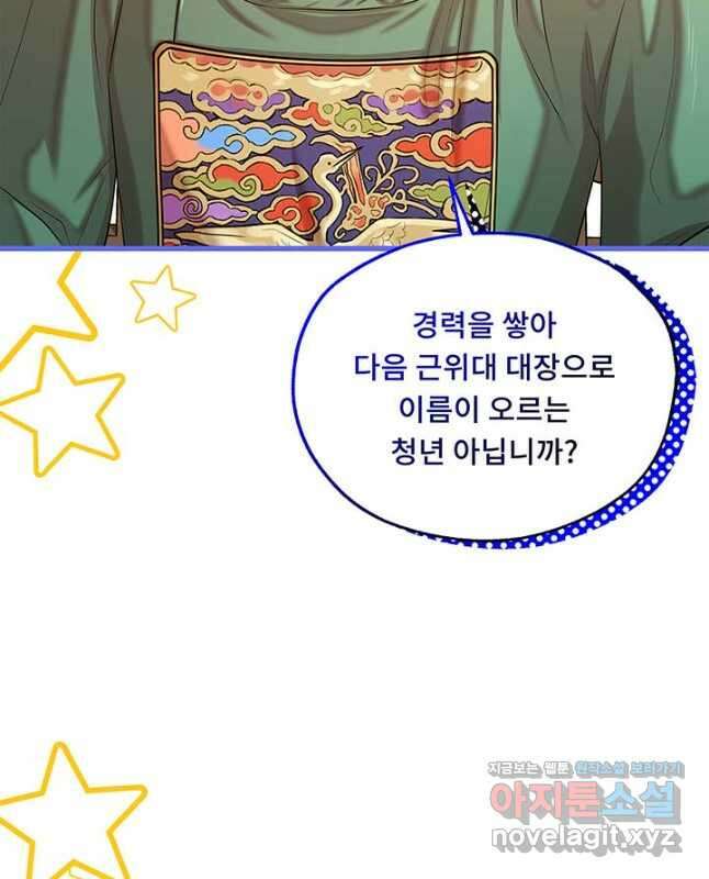 폭군 천제님께 간택되기 싫었습니다만 98화 15