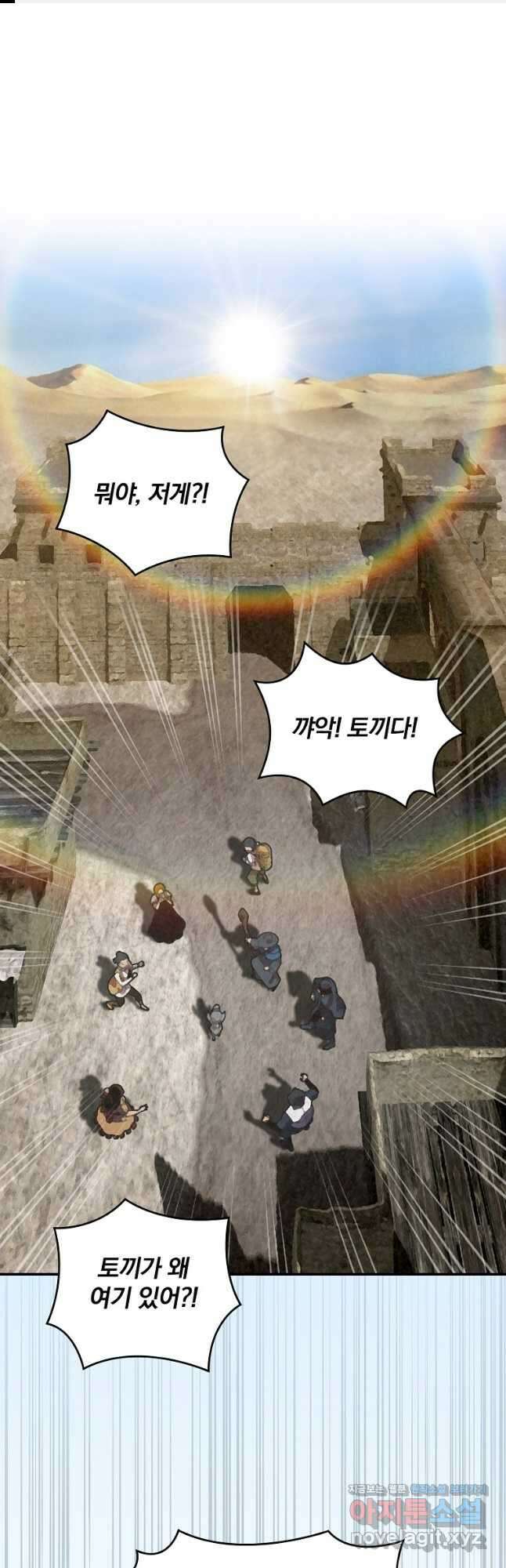 나는 될놈이다 205화 1