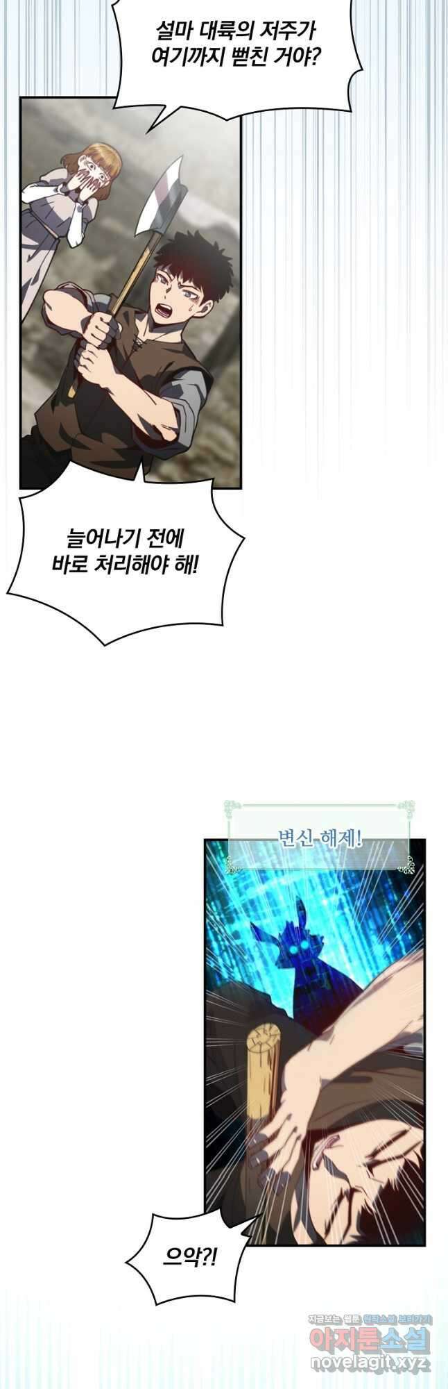 나는 될놈이다 205화 2