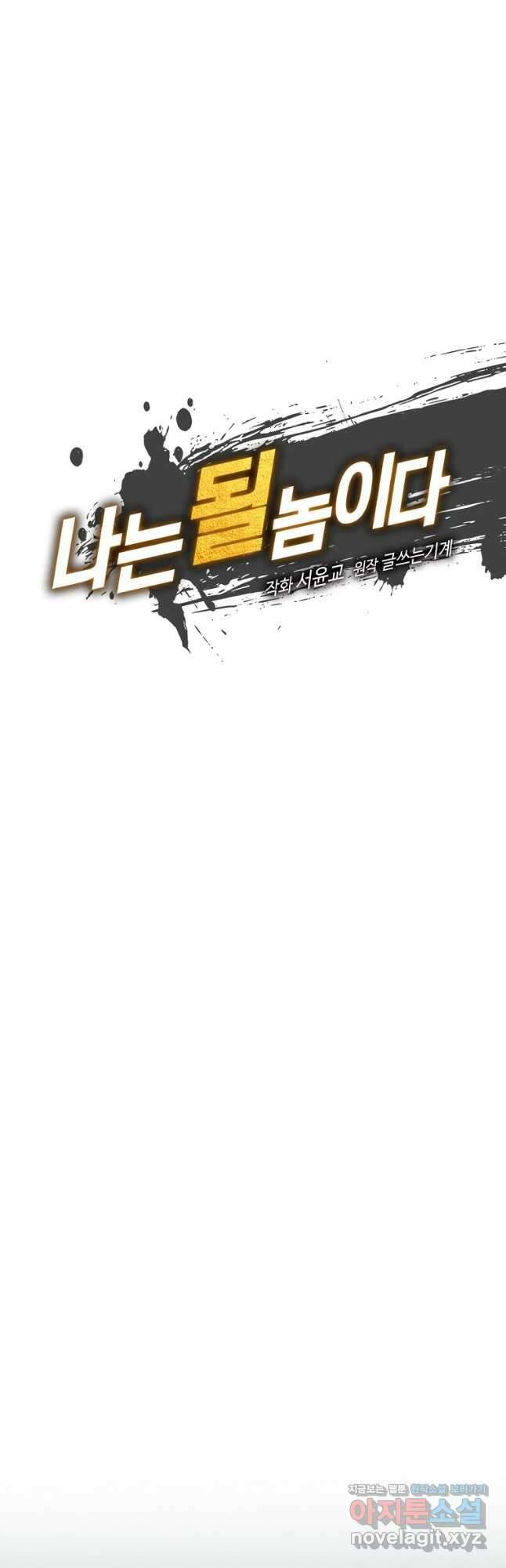 나는 될놈이다 205화 3