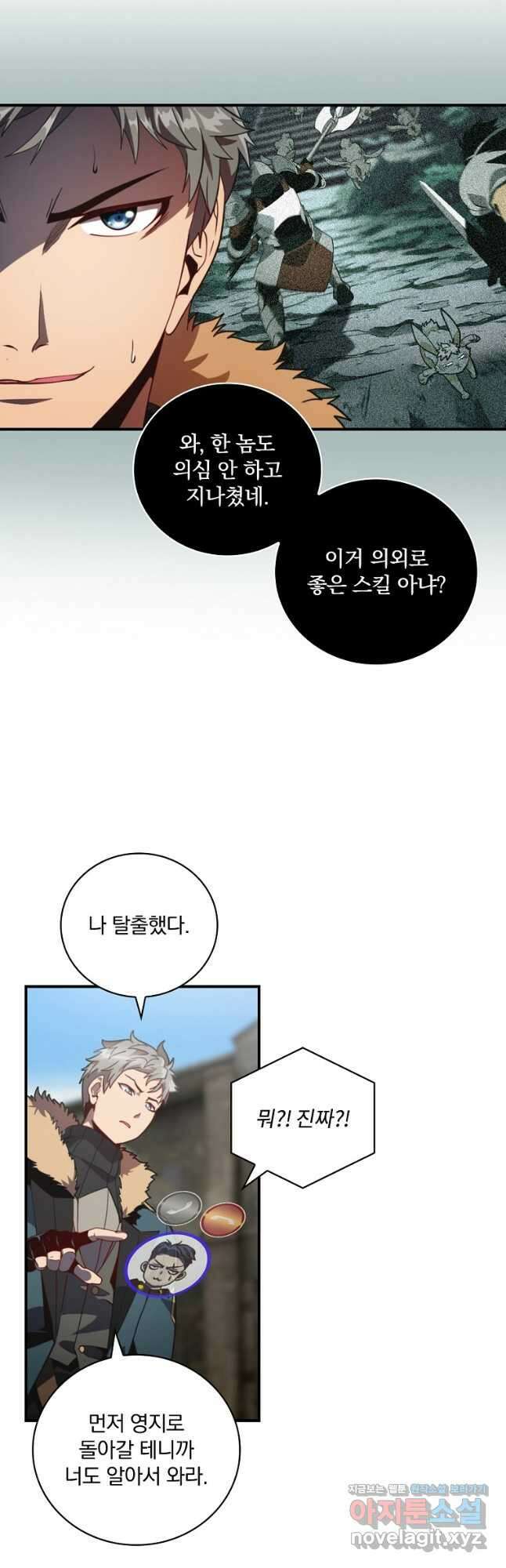 나는 될놈이다 205화 4