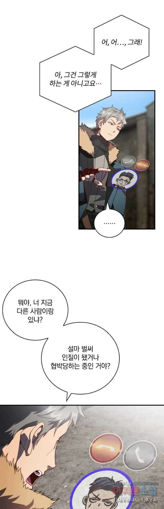 나는 될놈이다 205화 5