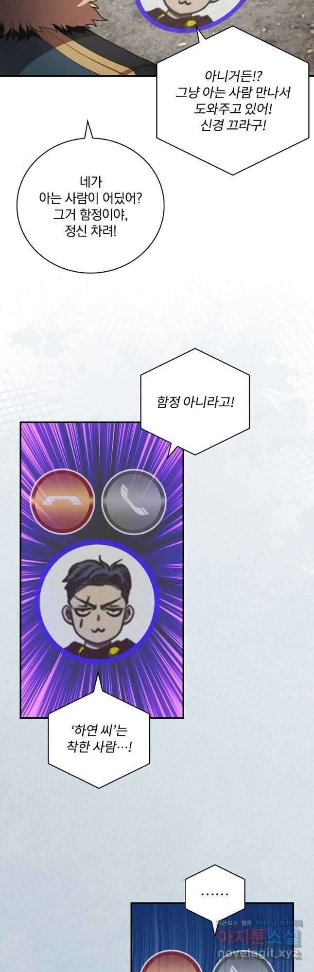 나는 될놈이다 205화 6