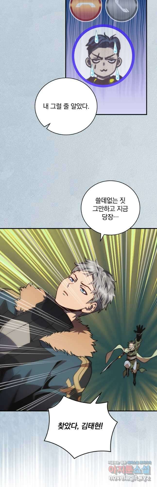 나는 될놈이다 205화 7