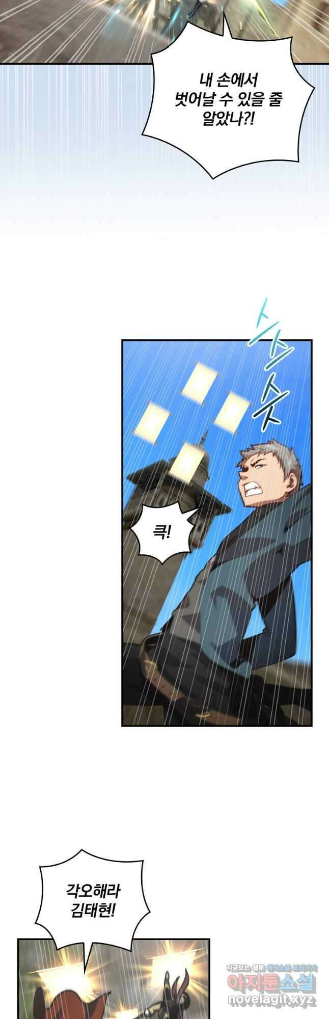 나는 될놈이다 205화 10