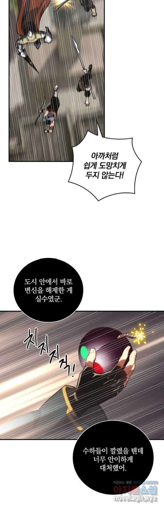 나는 될놈이다 205화 11