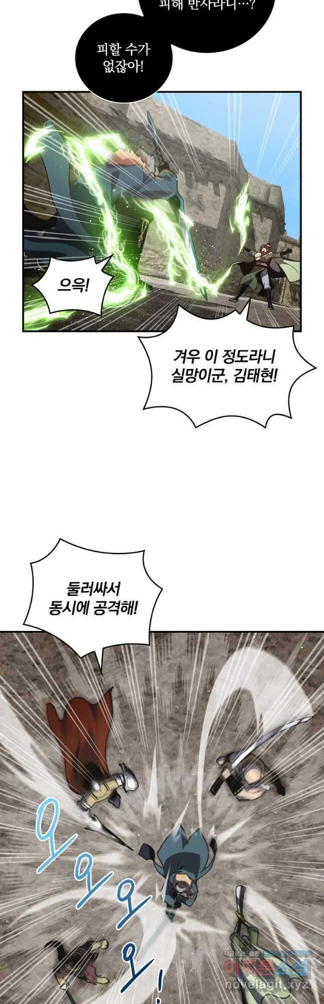 나는 될놈이다 205화 23