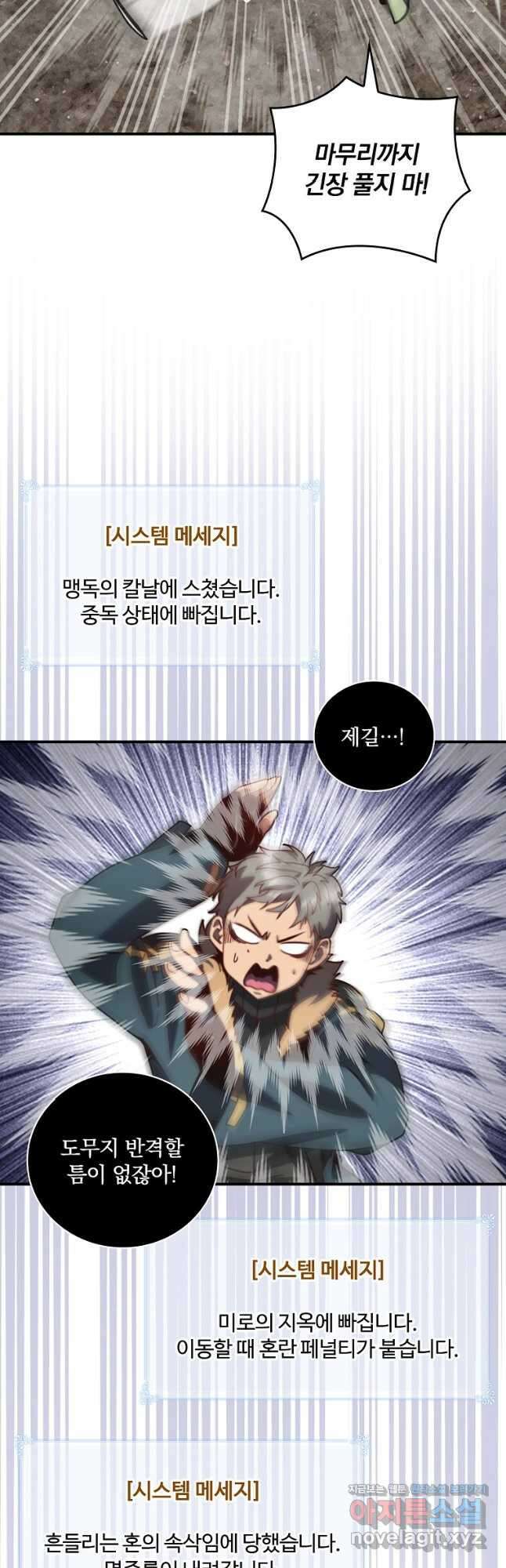 나는 될놈이다 205화 24