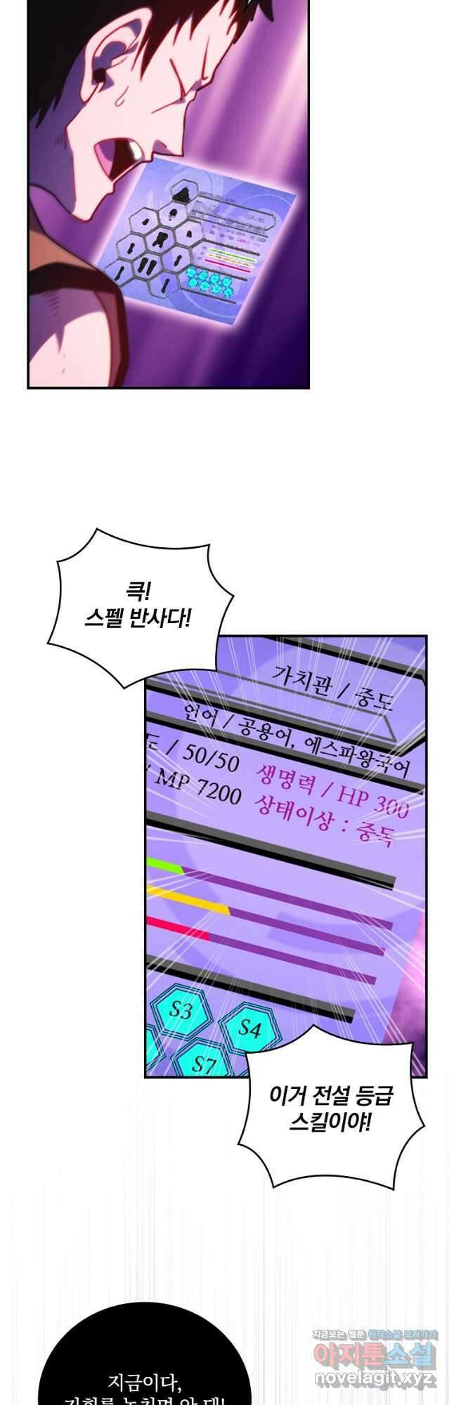 나는 될놈이다 205화 27
