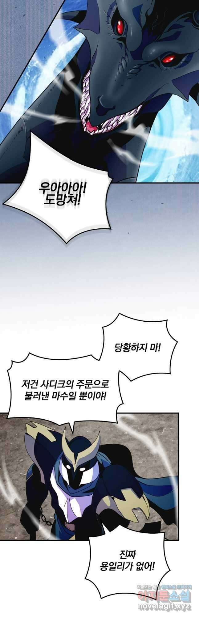 나는 될놈이다 205화 35
