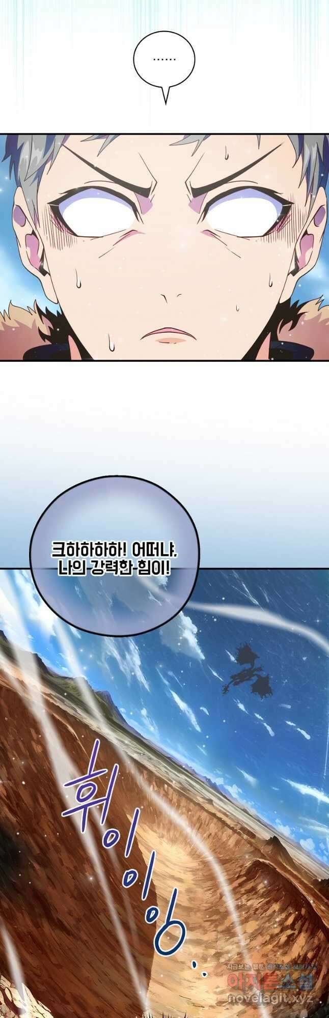 나는 될놈이다 205화 41