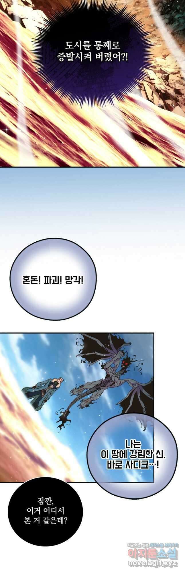 나는 될놈이다 205화 42