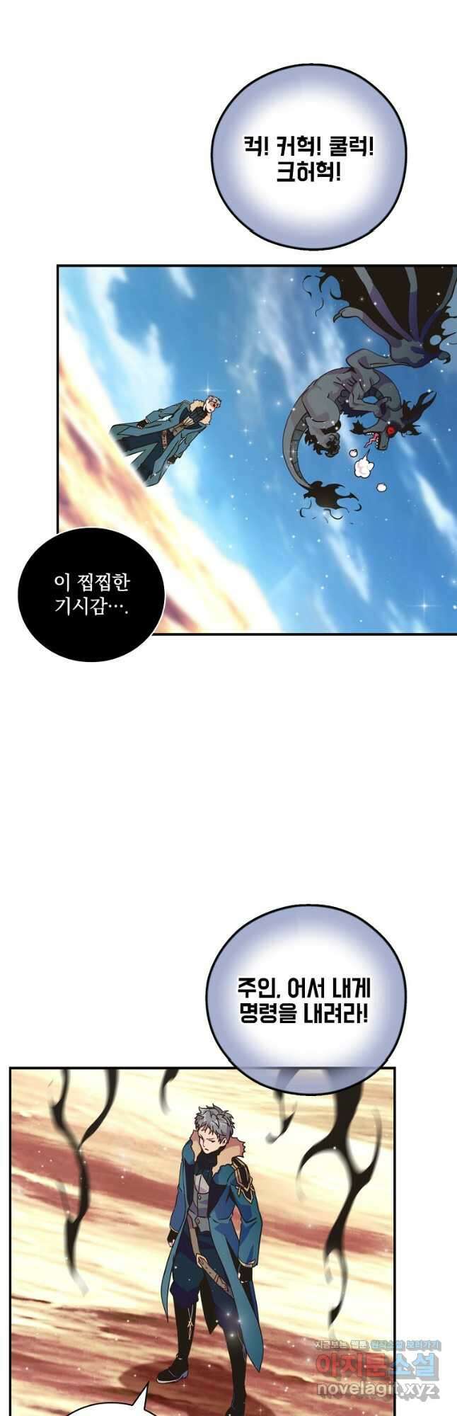 나는 될놈이다 205화 43