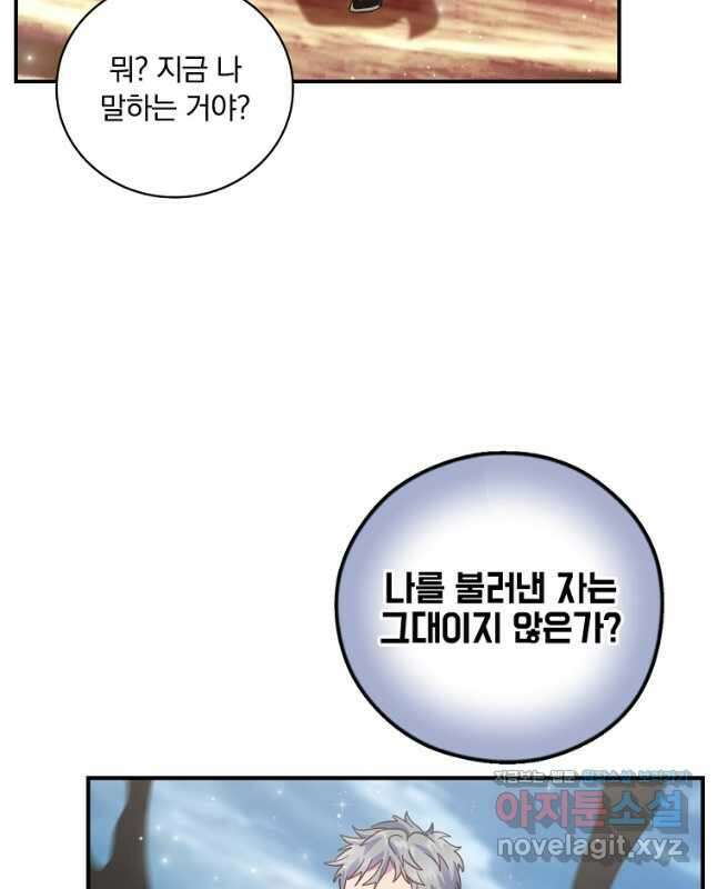 나는 될놈이다 205화 44