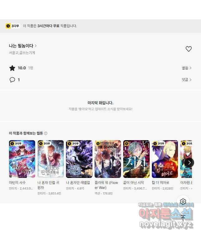 나는 될놈이다 205화 48