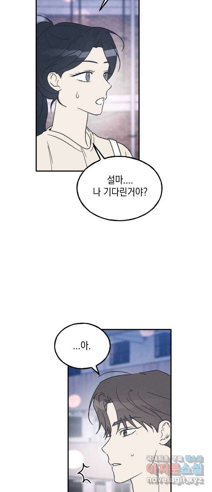 남사친의 법칙 52화 5