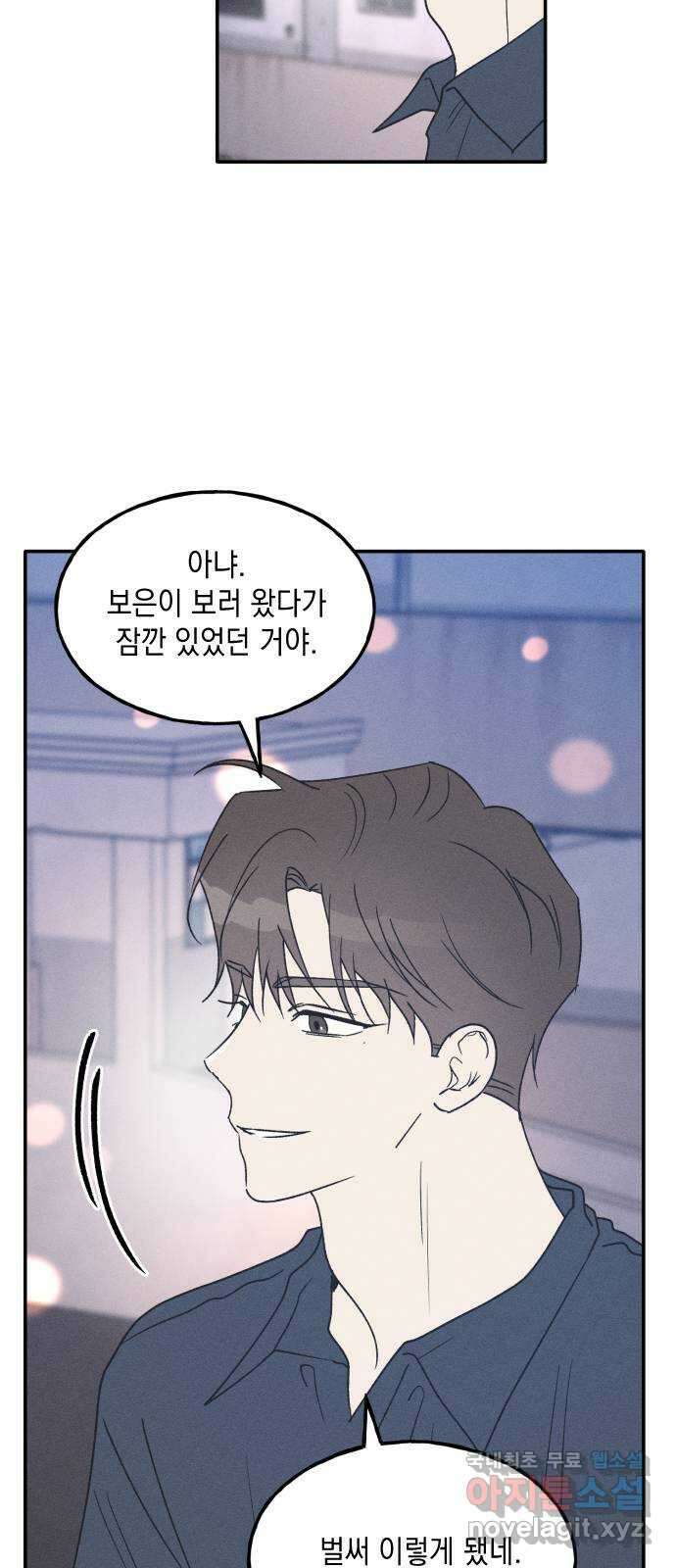 남사친의 법칙 52화 6