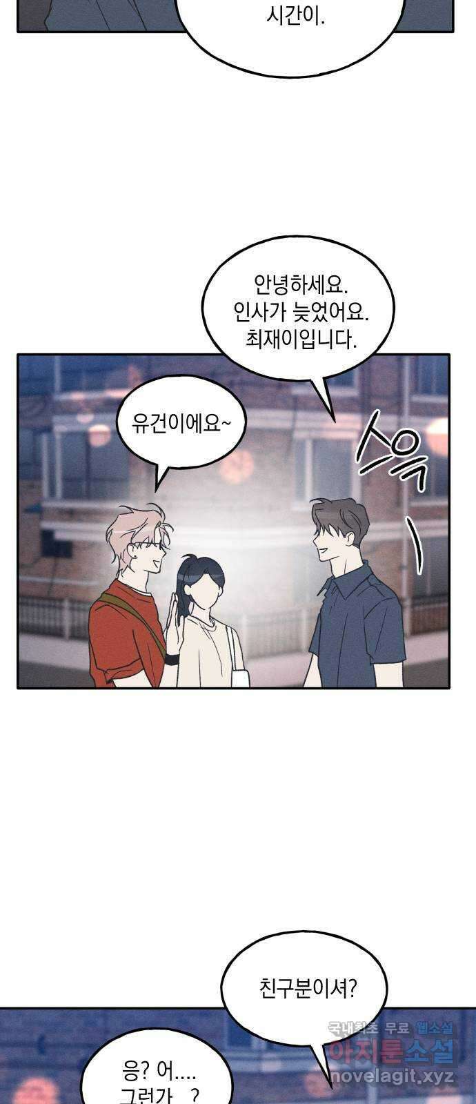 남사친의 법칙 52화 7