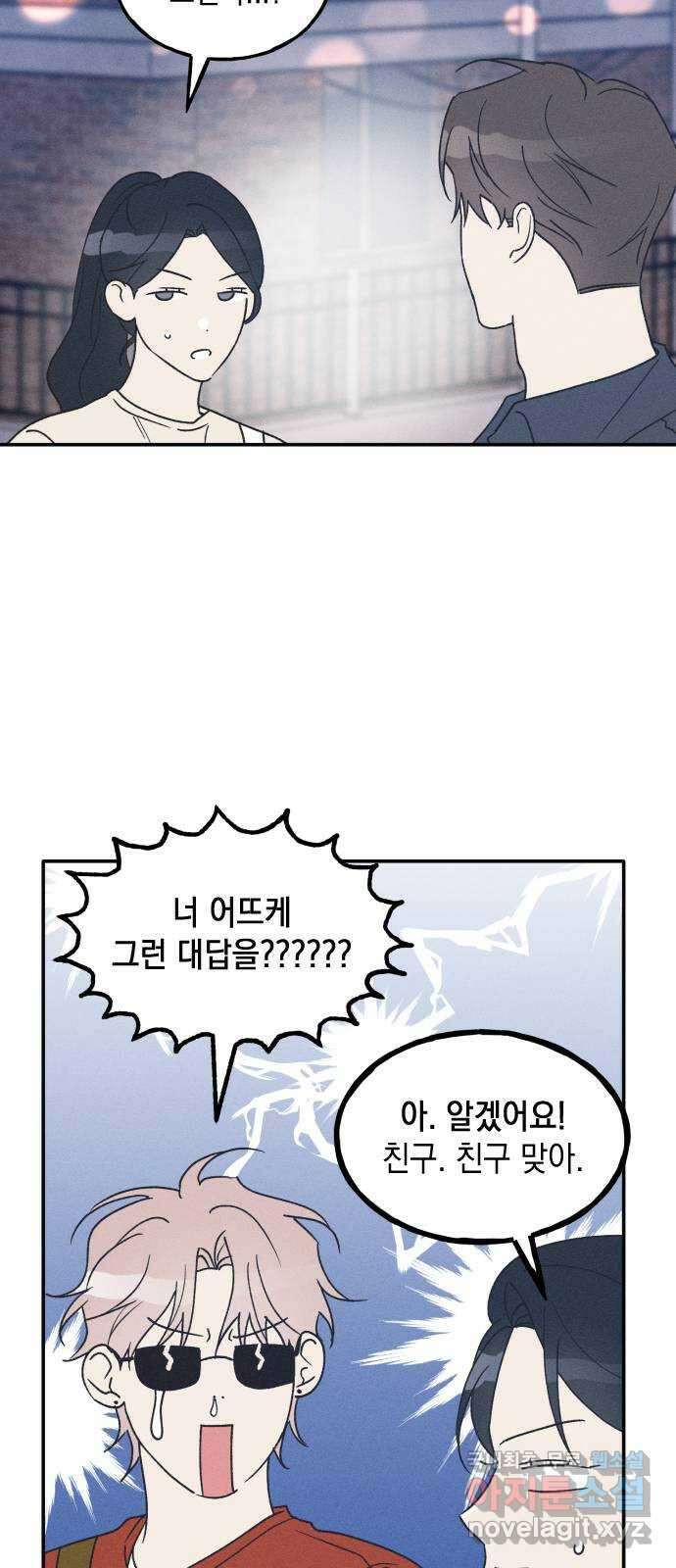 남사친의 법칙 52화 8