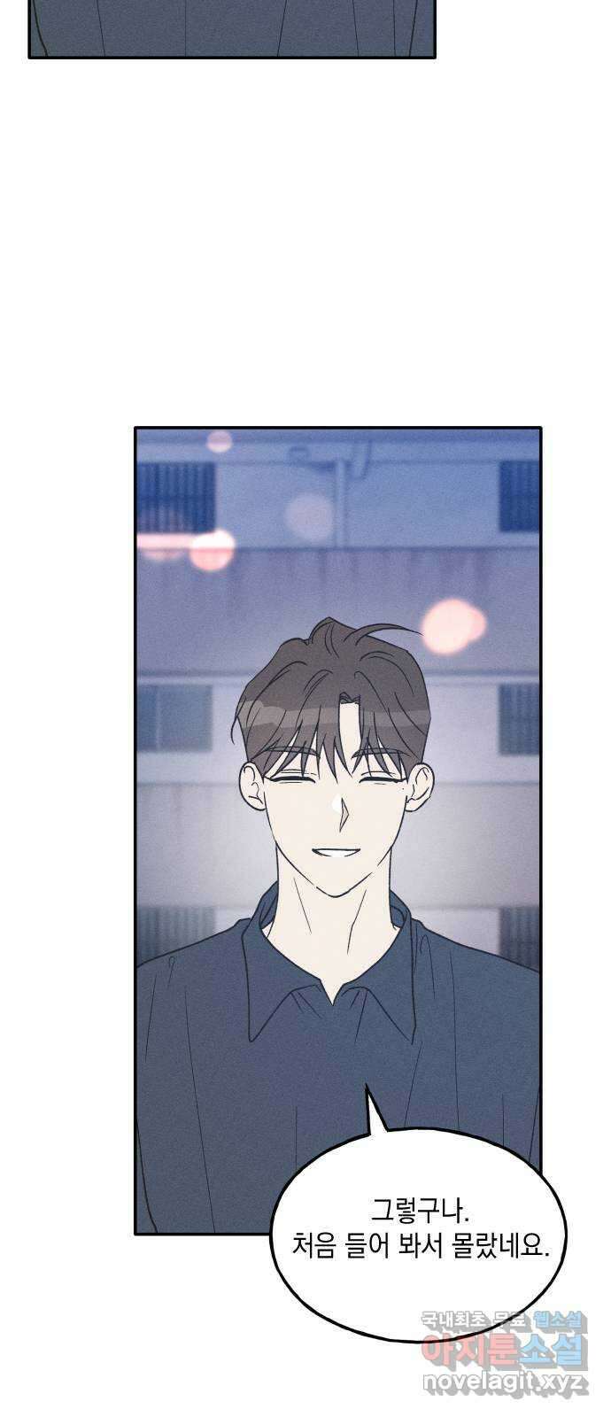 남사친의 법칙 52화 10