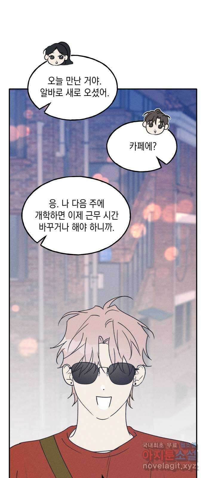 남사친의 법칙 52화 11
