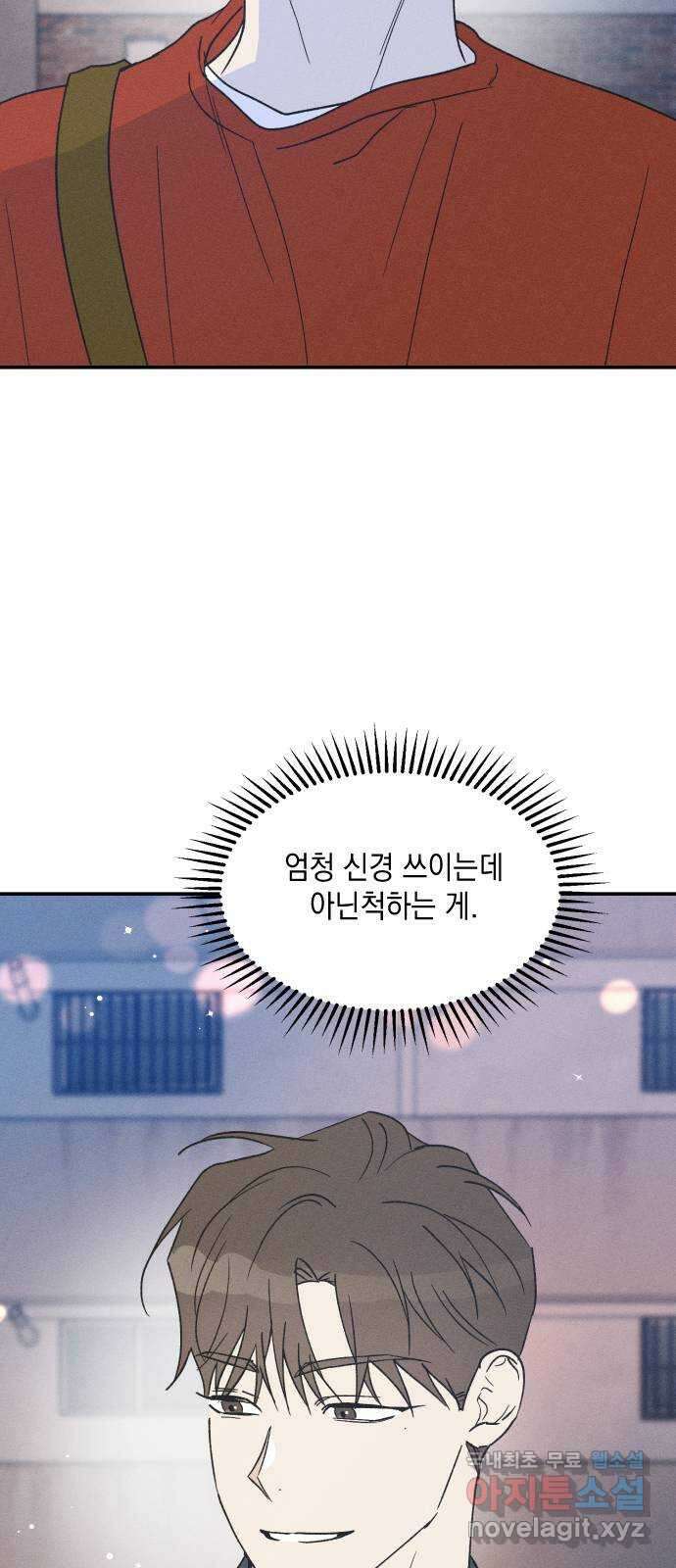 남사친의 법칙 52화 13