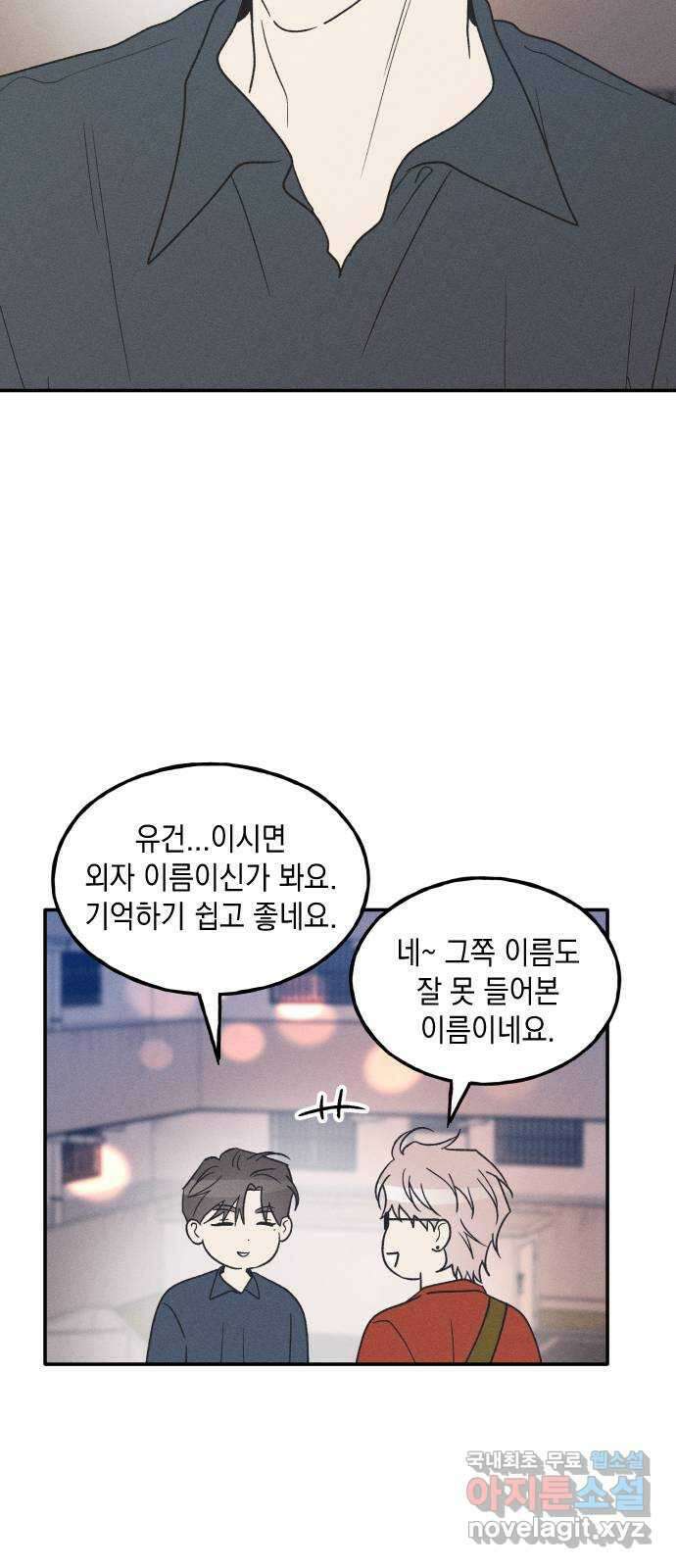 남사친의 법칙 52화 15