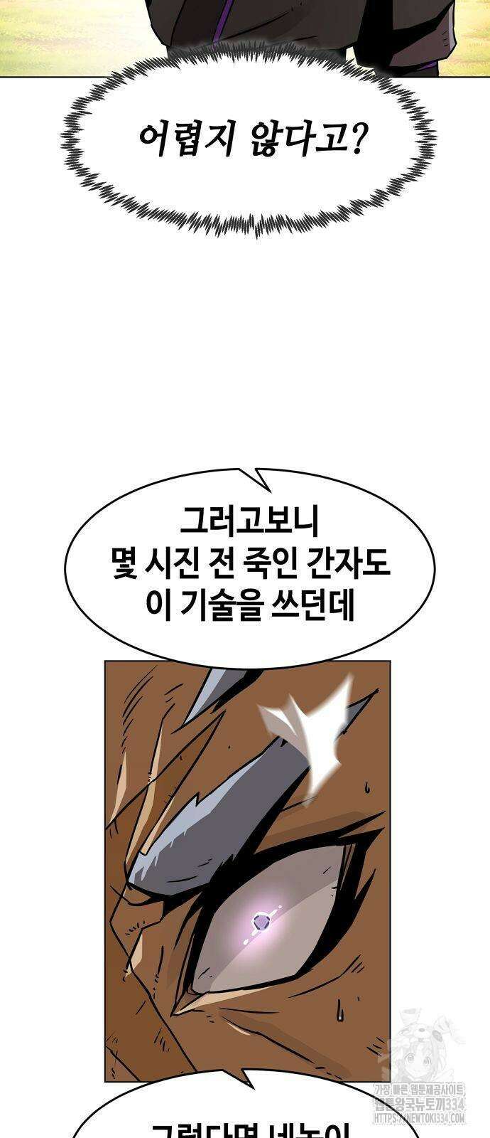 사천당가의 검신급 소가주가 되었다 13화 5