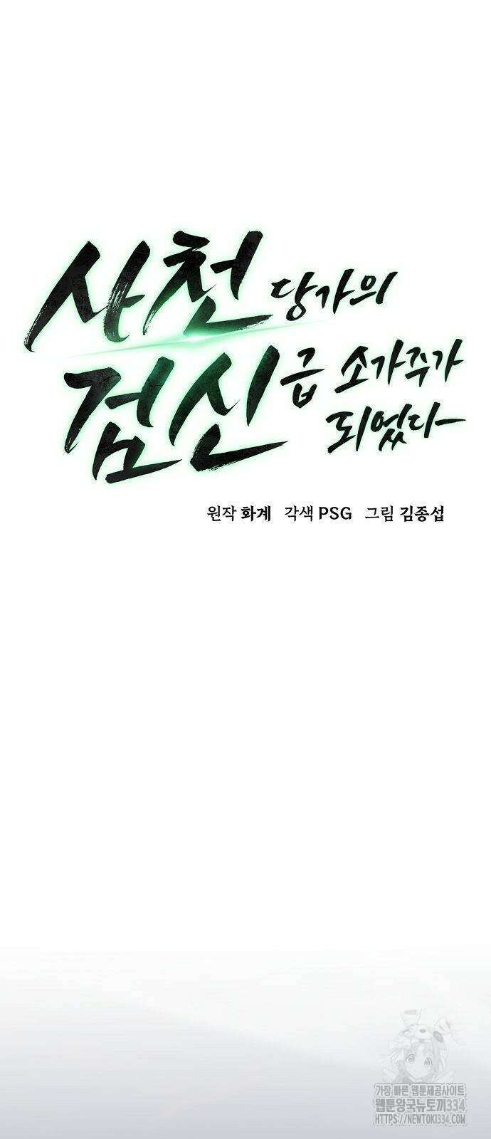 사천당가의 검신급 소가주가 되었다 13화 15