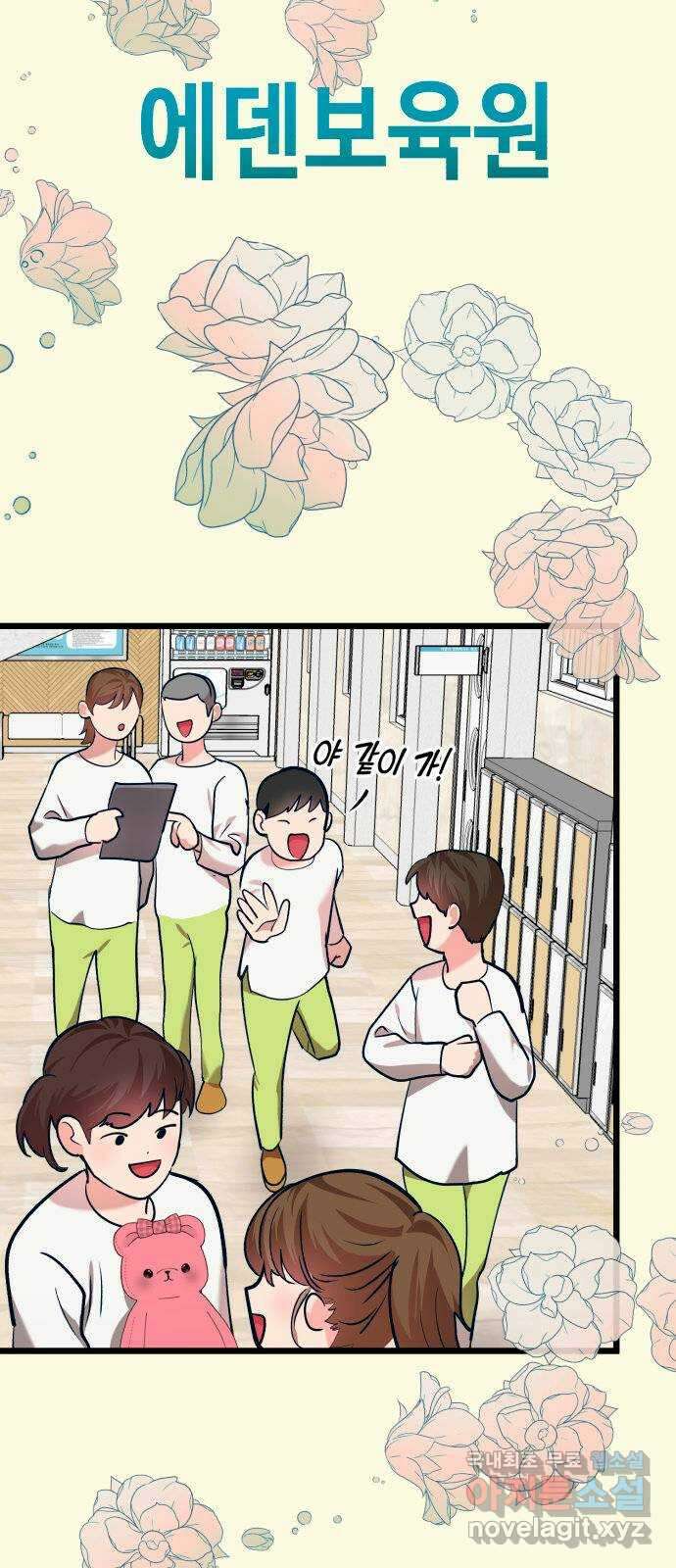 사생돌 44화 고요한 폐기 2