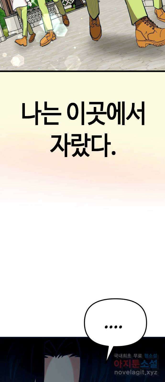 사생돌 44화 고요한 폐기 9