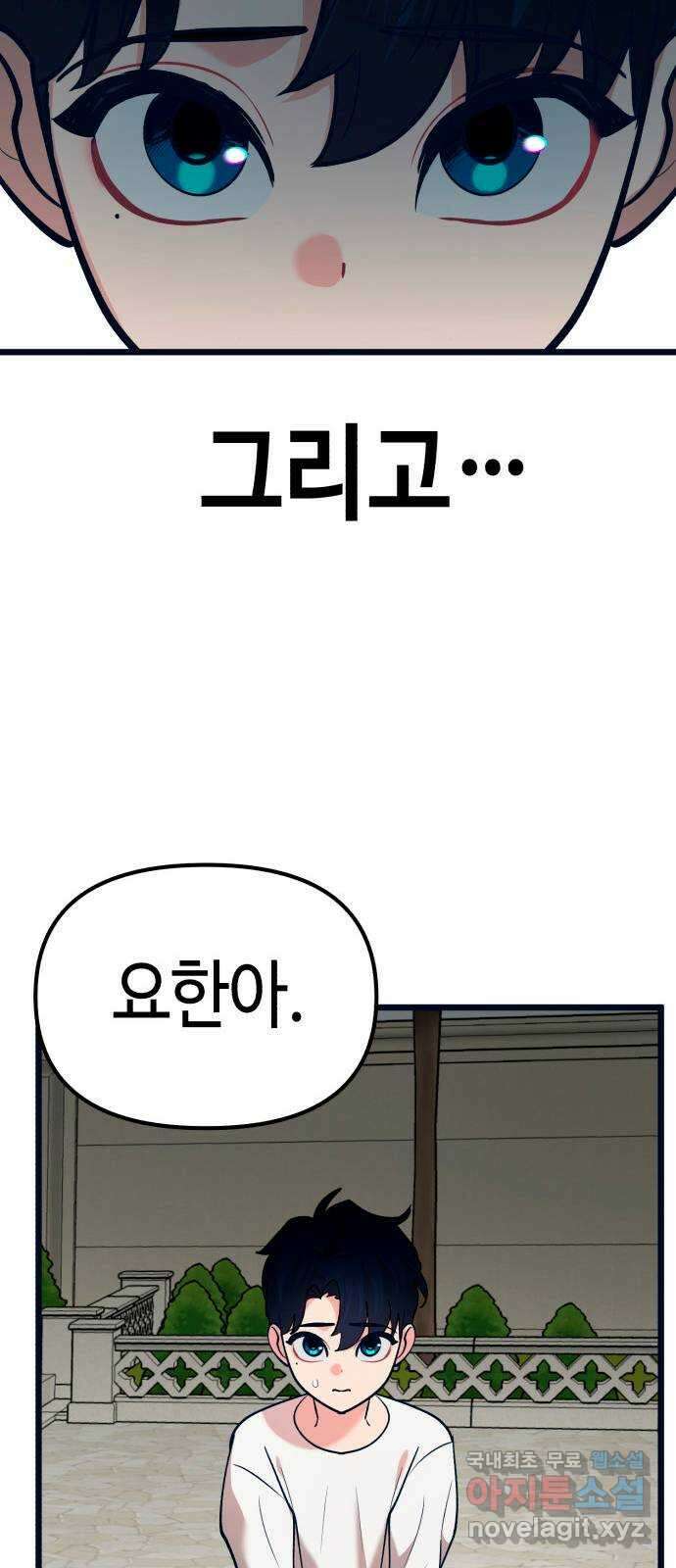 사생돌 44화 고요한 폐기 10