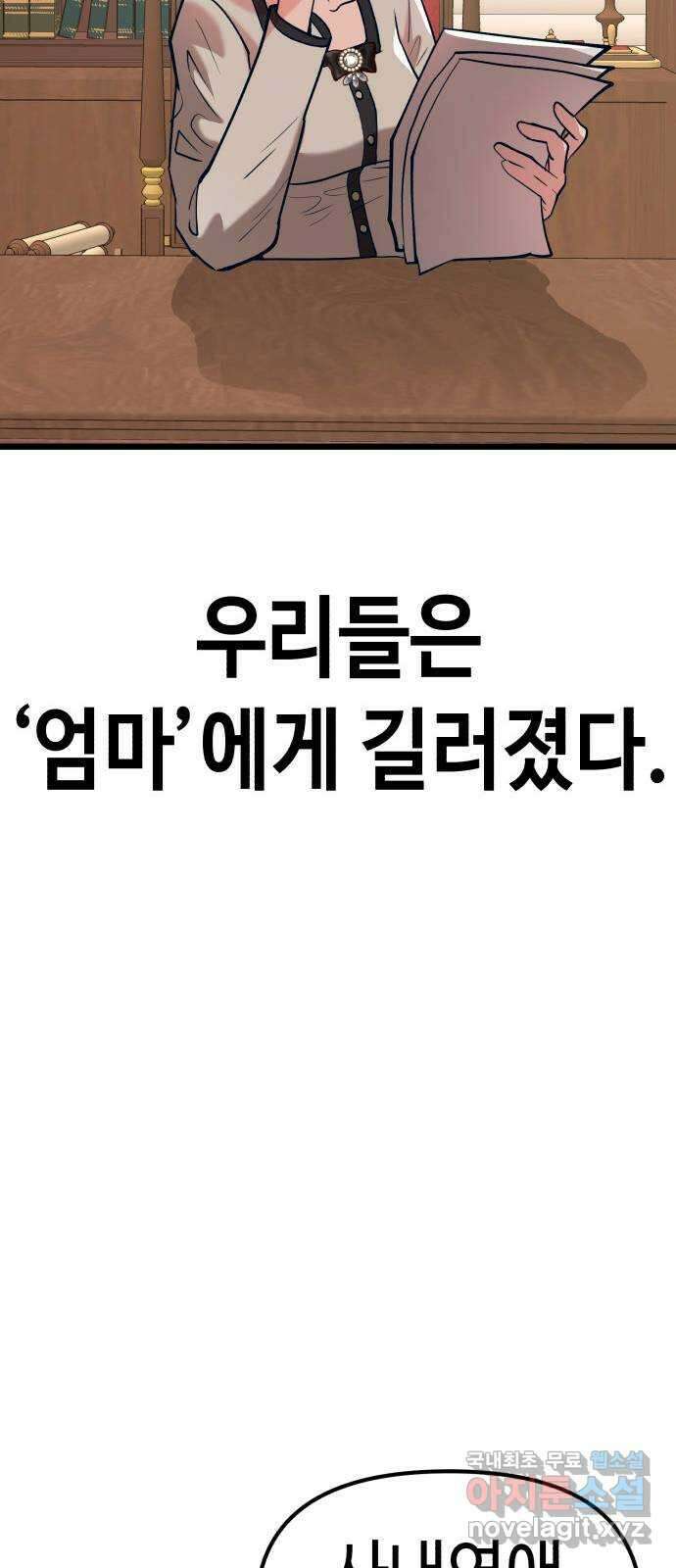 사생돌 44화 고요한 폐기 17