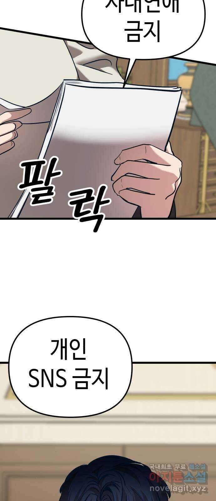 사생돌 44화 고요한 폐기 18