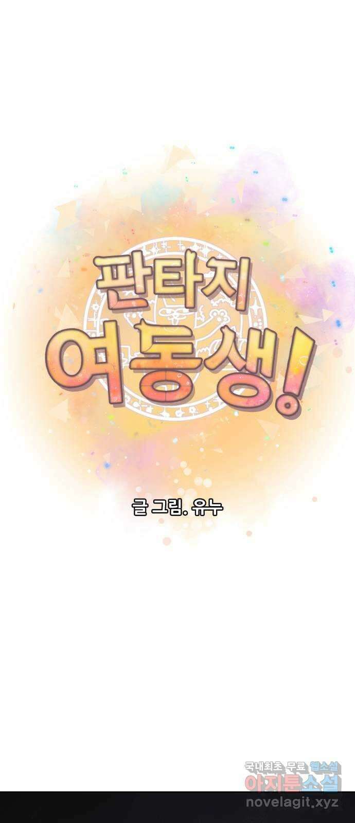 판타지 여동생! 247화 탐욕 토벌전 7 9