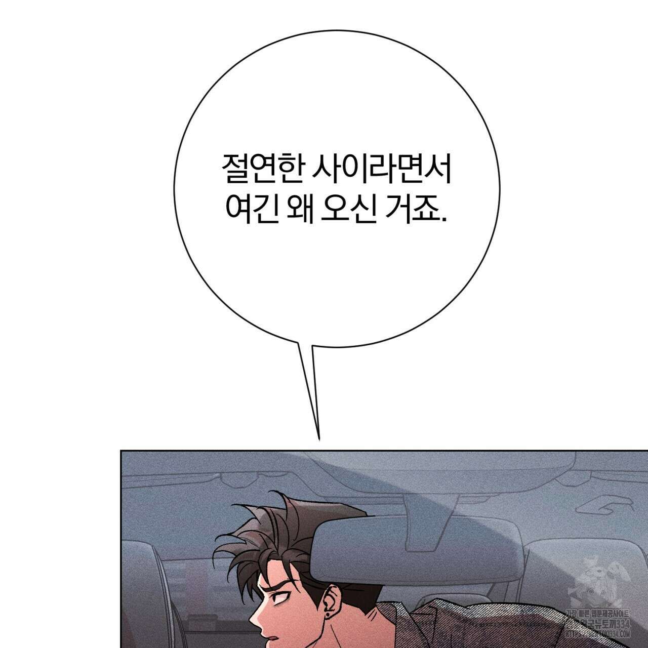 형의 애인 59화 73