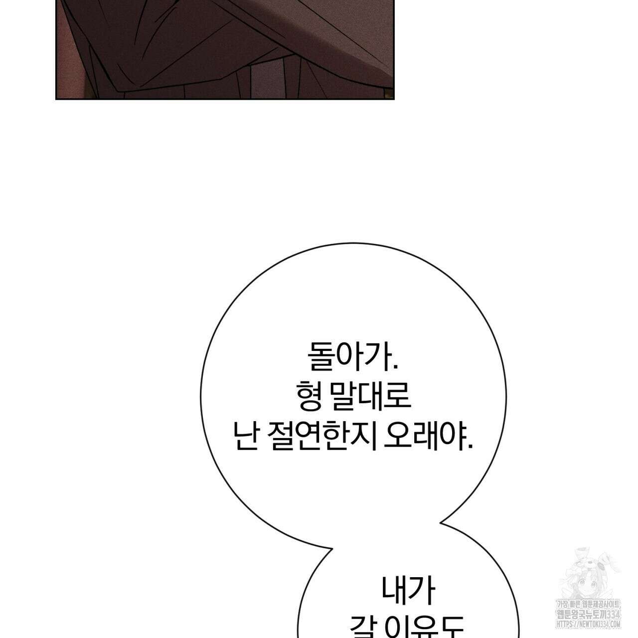 형의 애인 59화 76