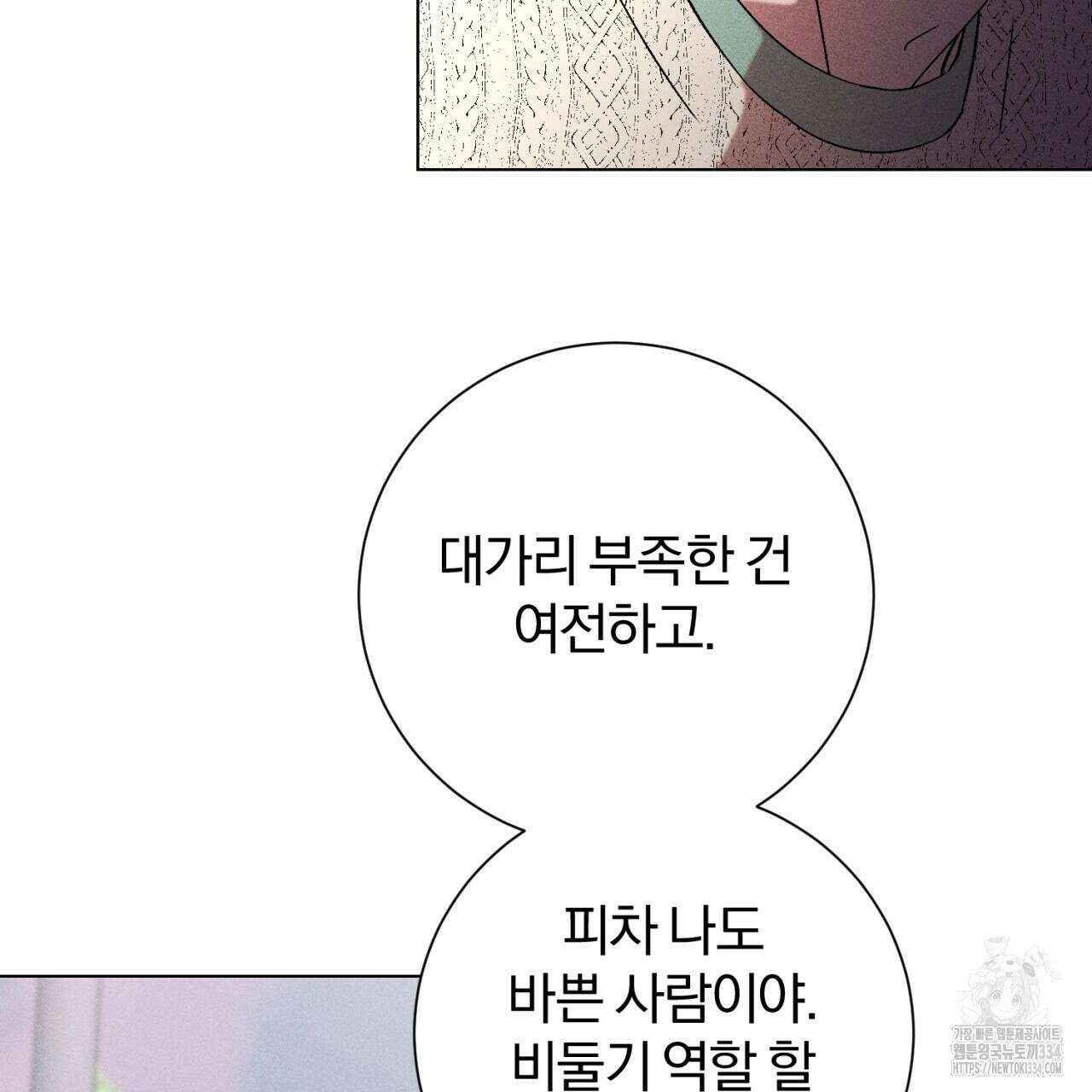 형의 애인 59화 78