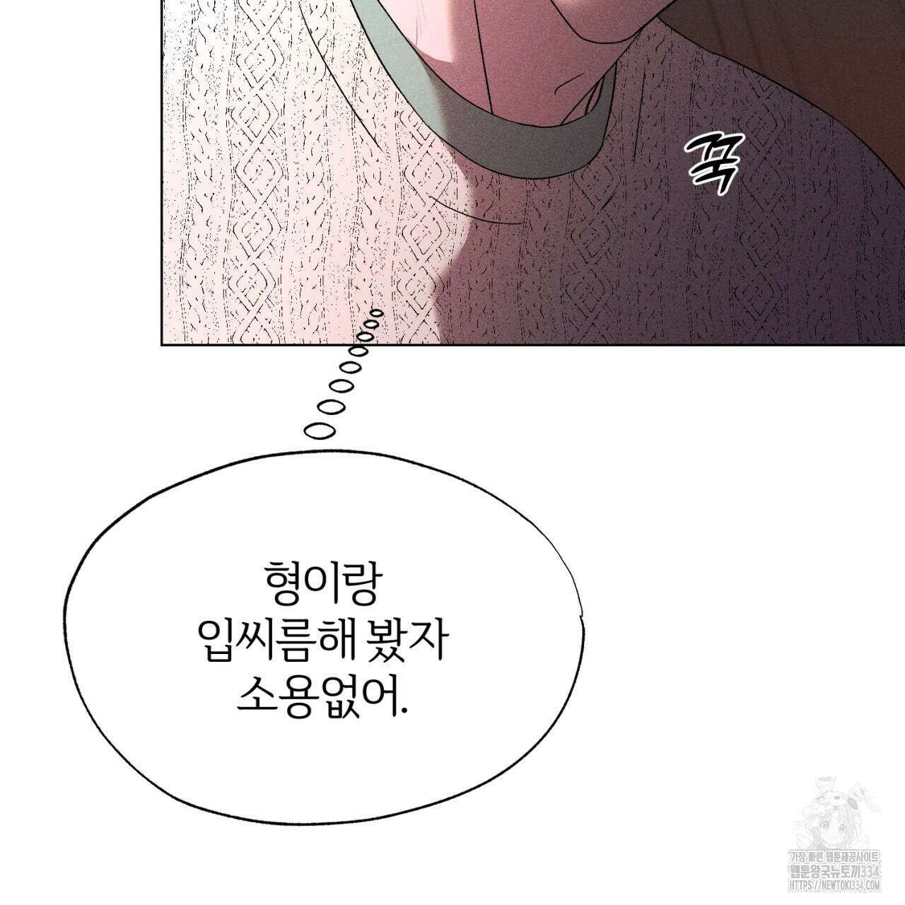 형의 애인 59화 82