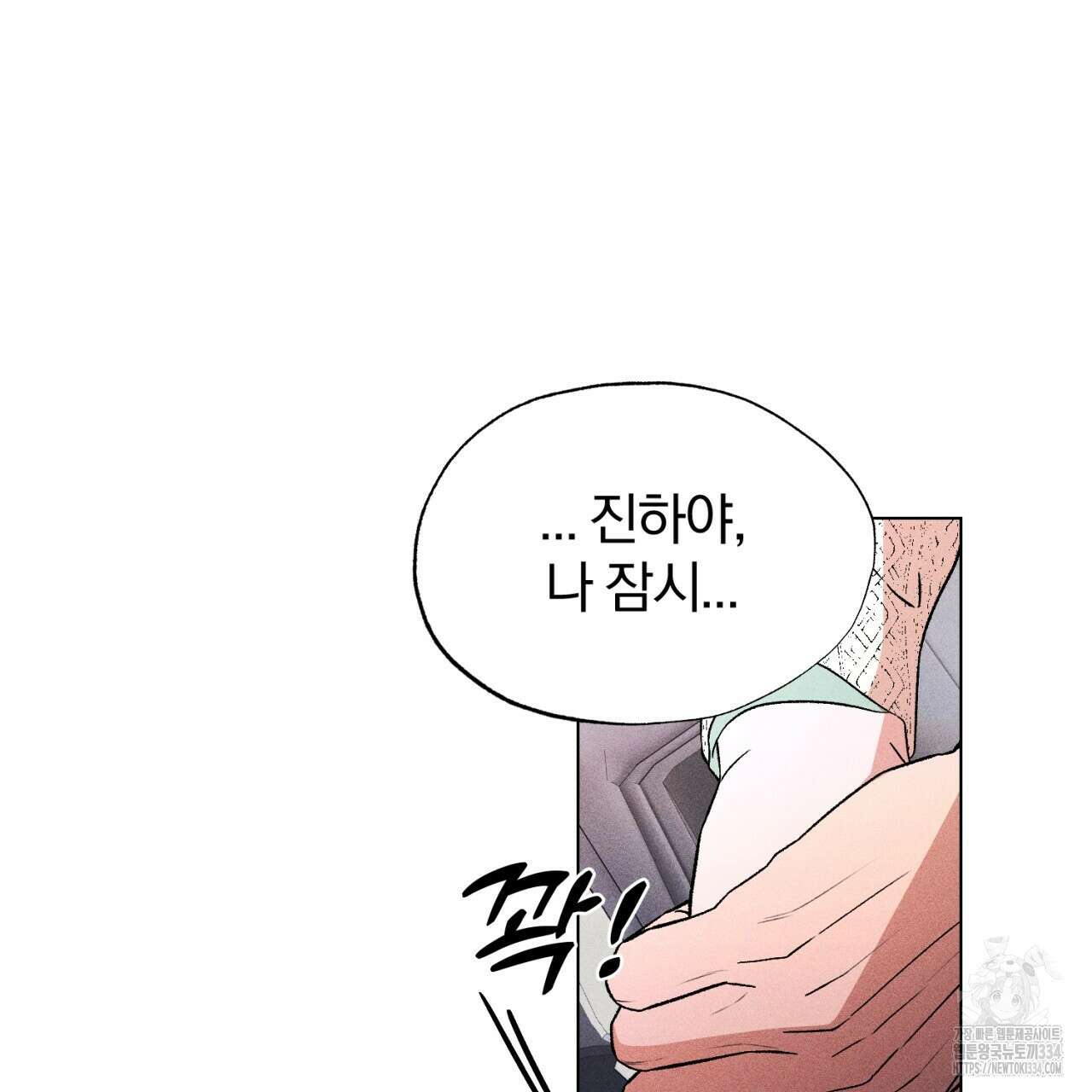 형의 애인 59화 84