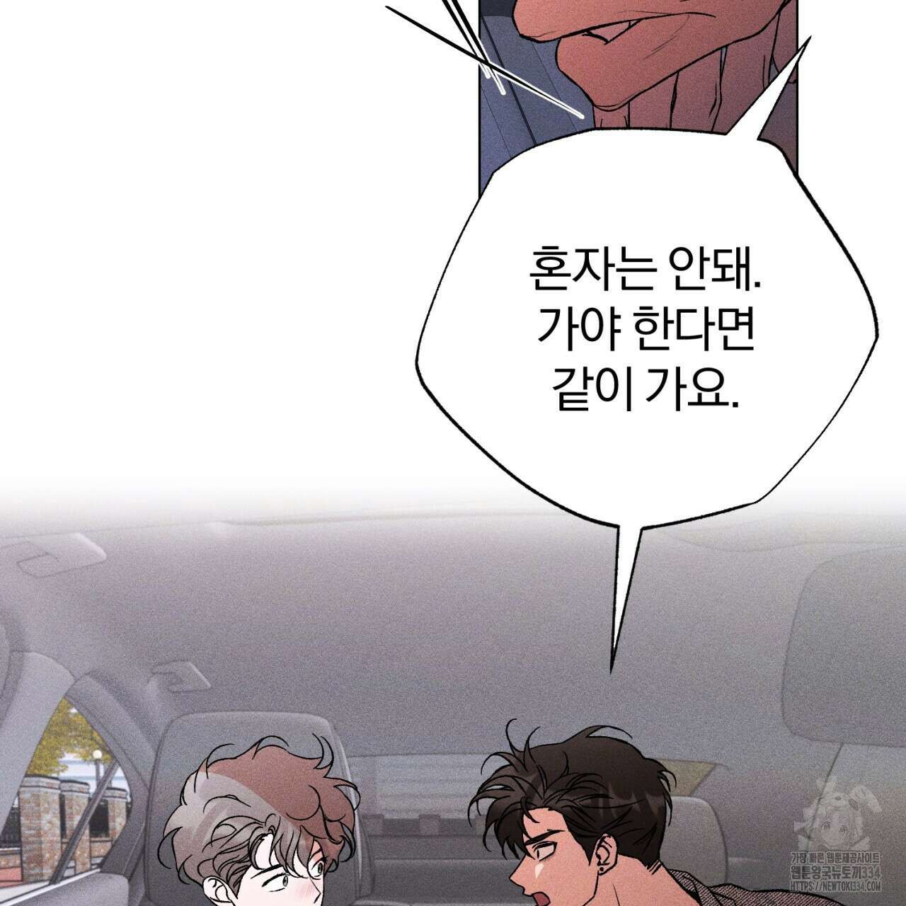 형의 애인 59화 85