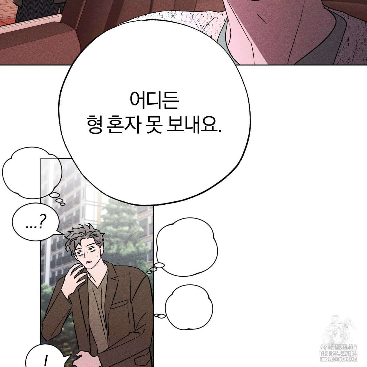 형의 애인 59화 88