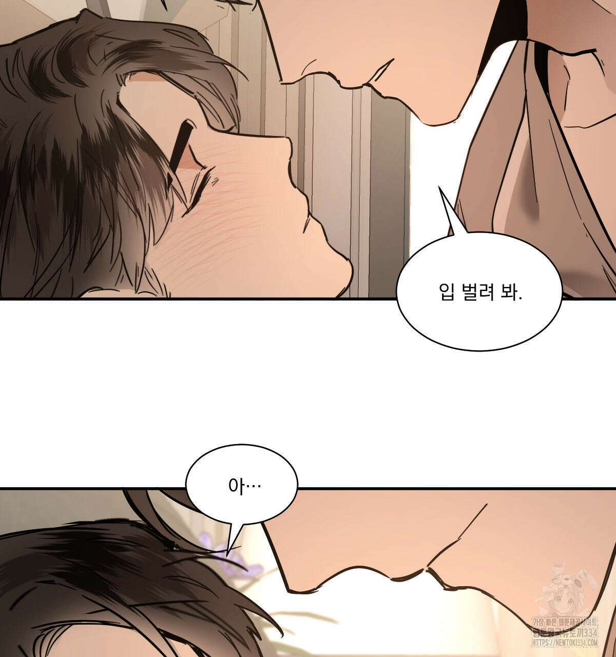 변온짐승 외전 17화 11