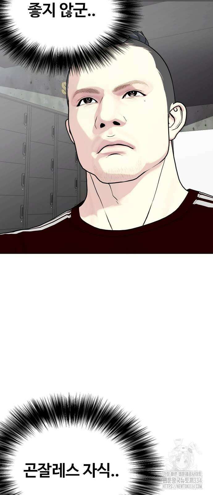 왕따가 격투기를 너무 잘함 65화 7