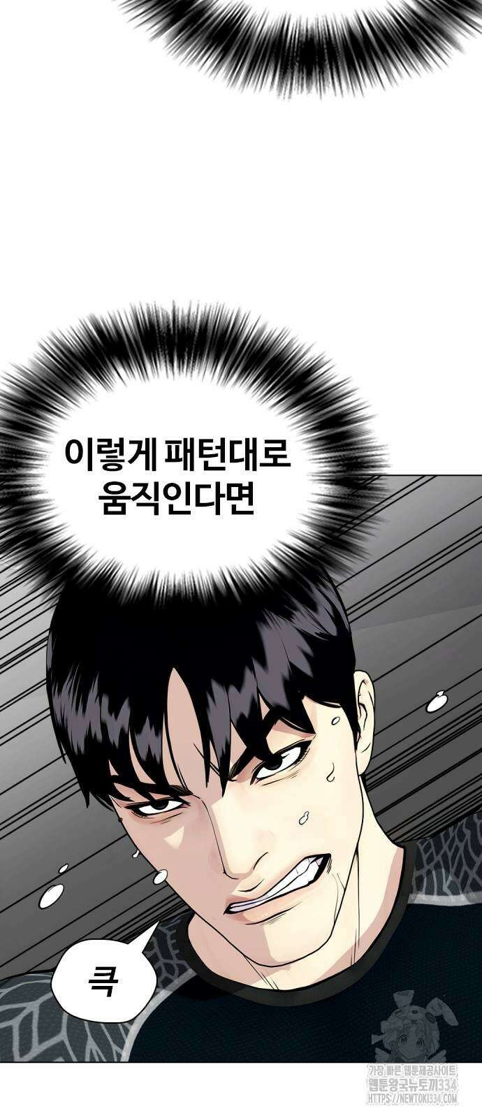 왕따가 격투기를 너무 잘함 65화 9