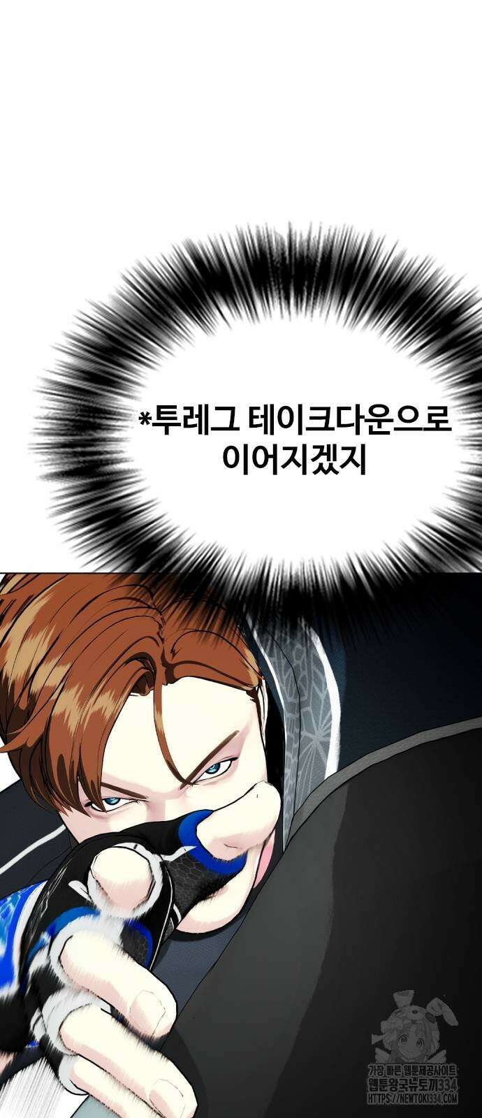 왕따가 격투기를 너무 잘함 65화 10