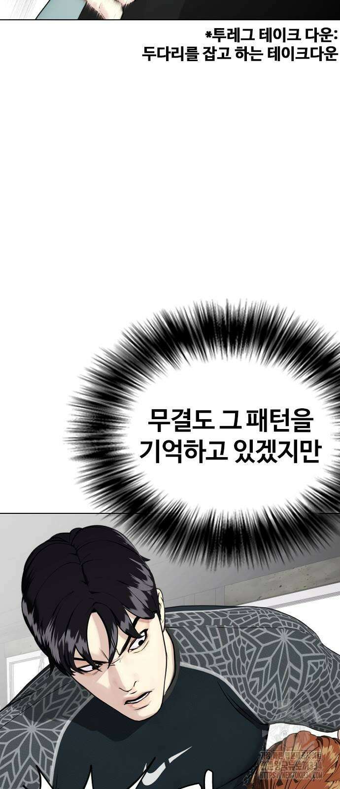 왕따가 격투기를 너무 잘함 65화 11