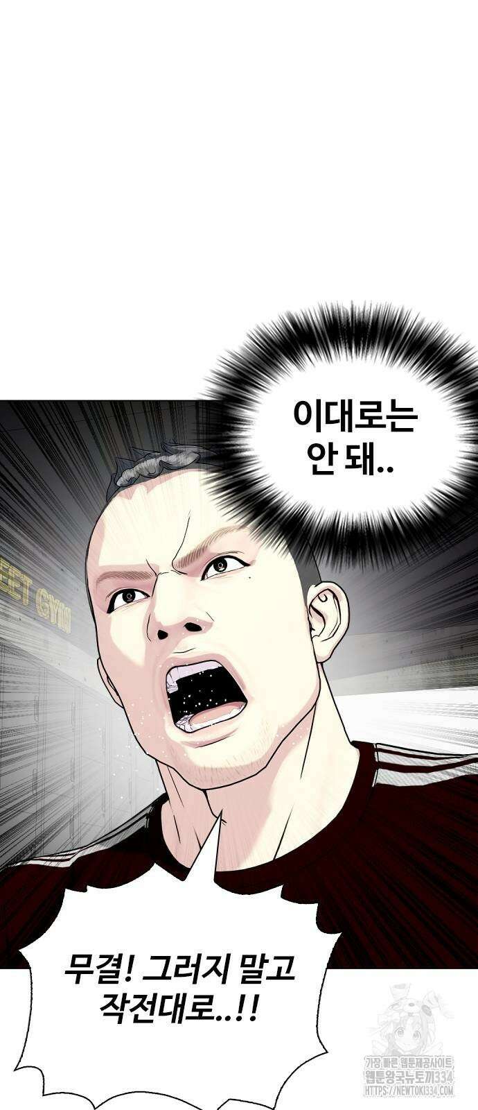 왕따가 격투기를 너무 잘함 65화 14